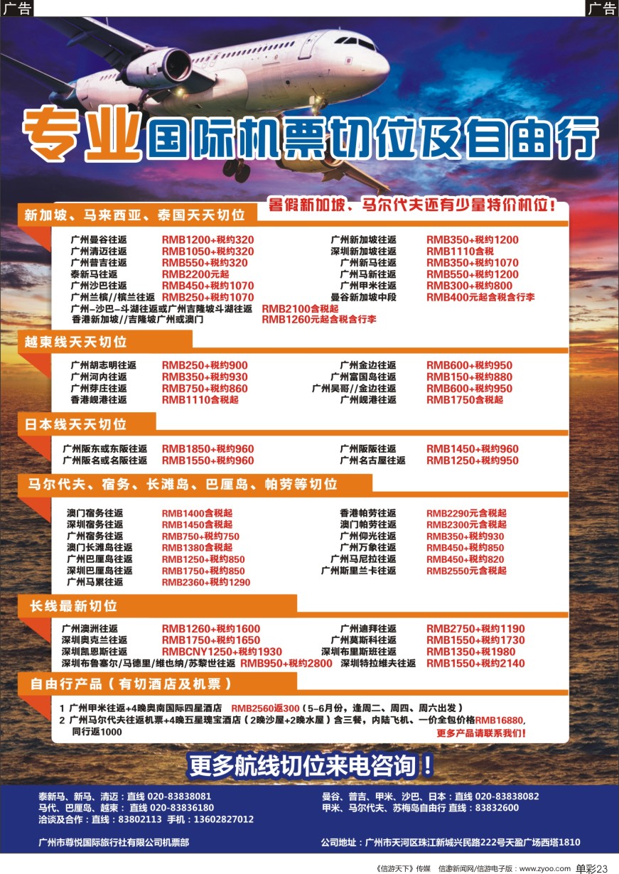 b中彩023  尊悦国际团体机票和自由行产品批发