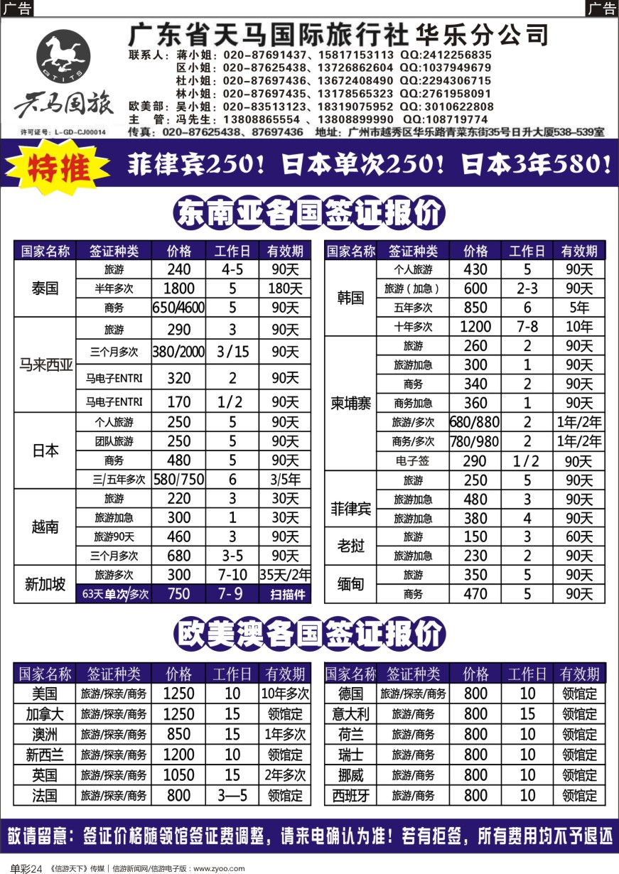 b中彩024  天马国旅签证