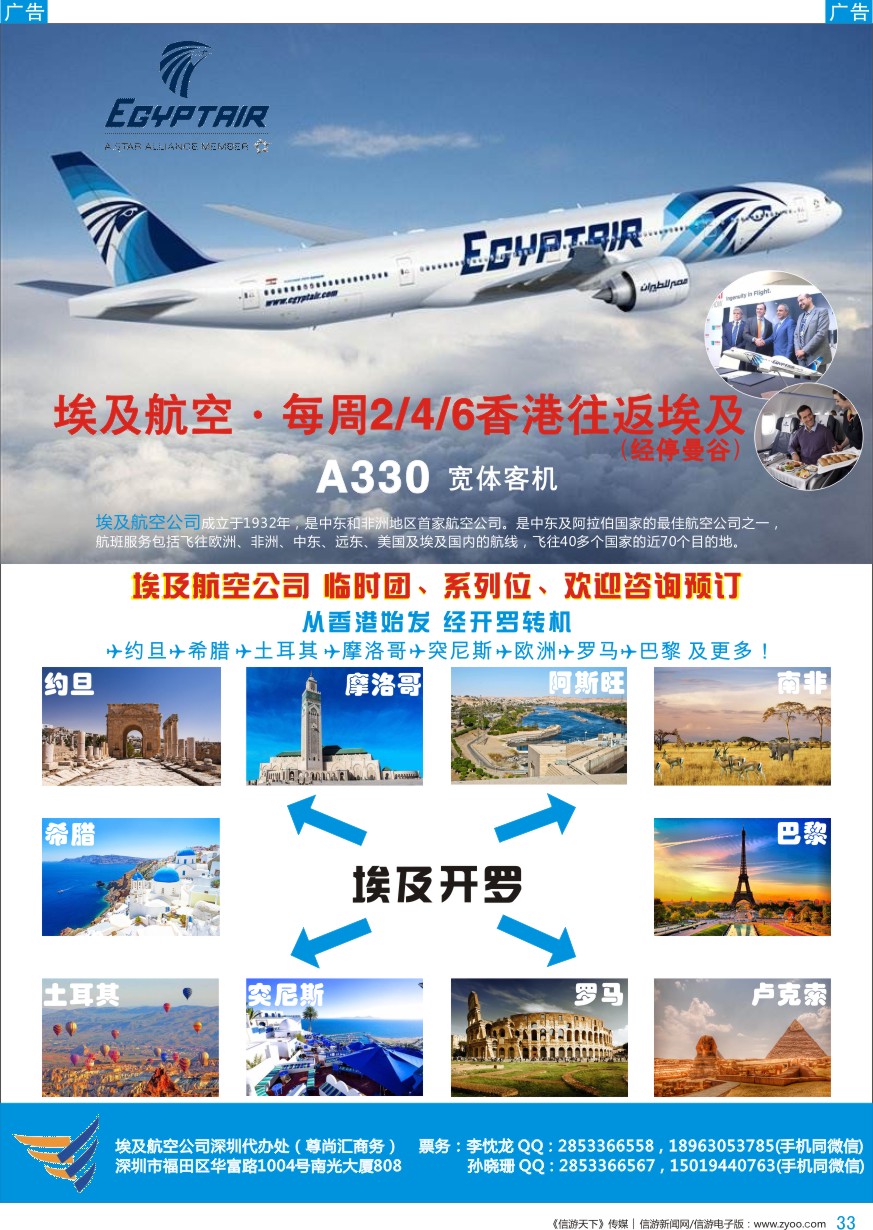 b彩033  埃及航空公司 香港-曼谷，香港-开罗，临时团、系列位