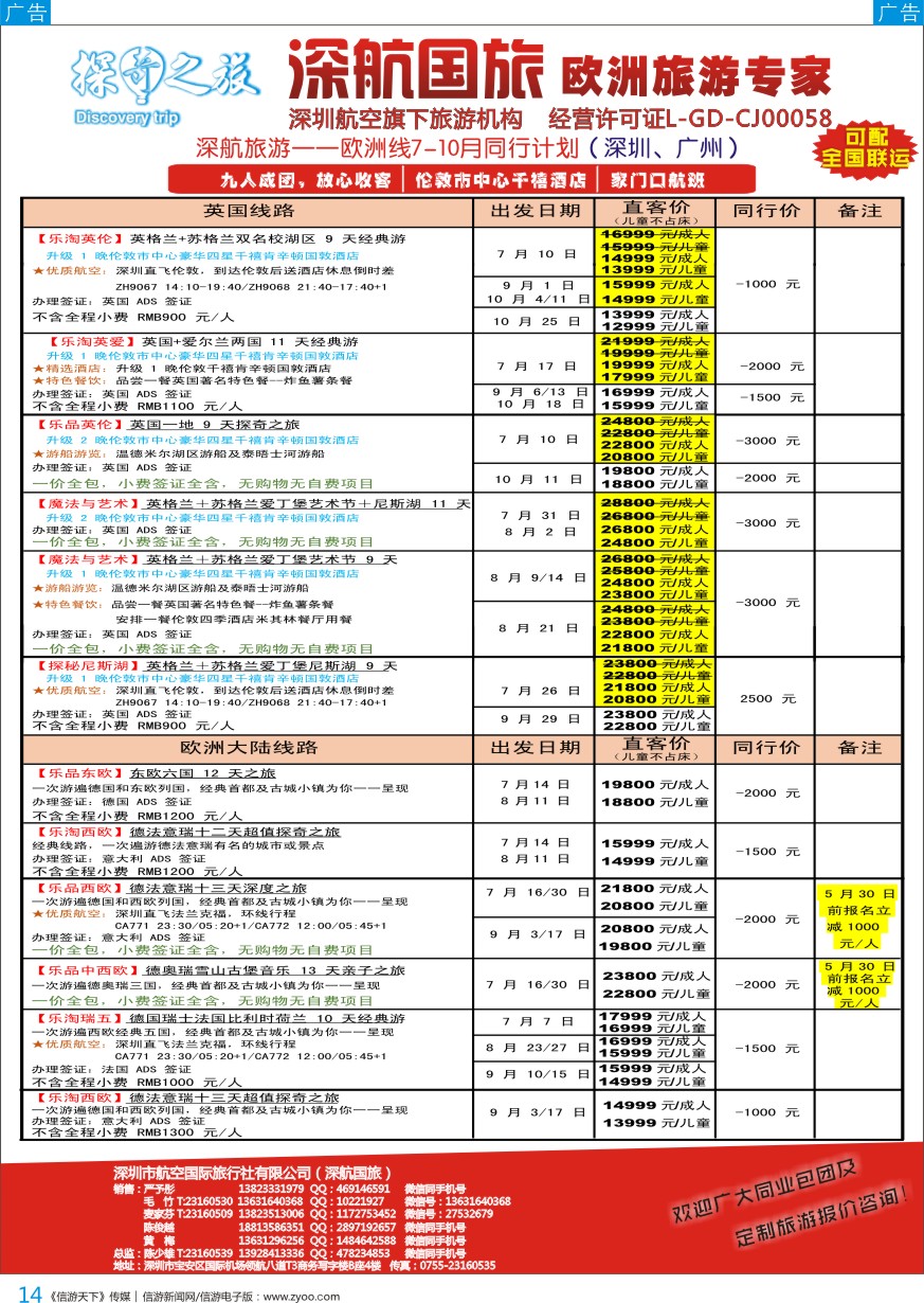 b彩014  深航旅游—欧洲散拼团队计划