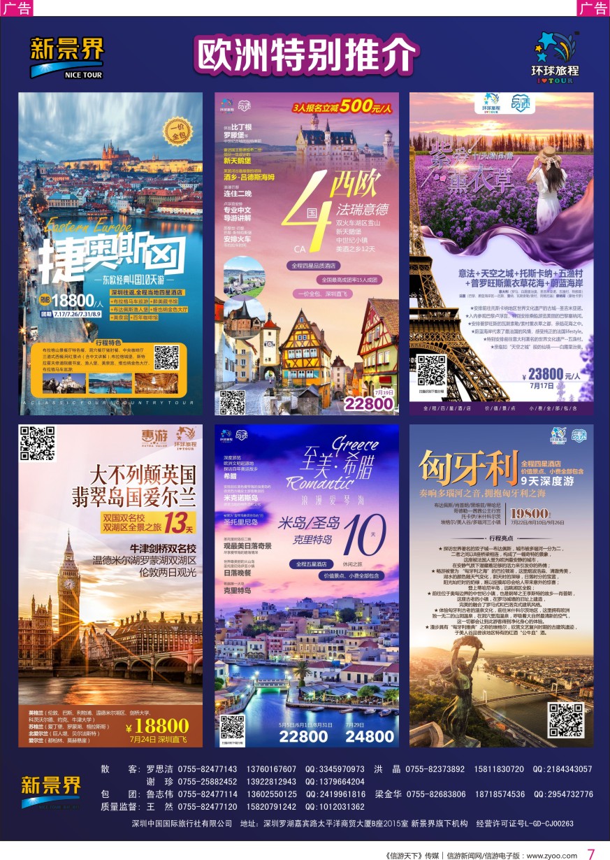 r彩007  新景界-环球旅程-欧洲计划