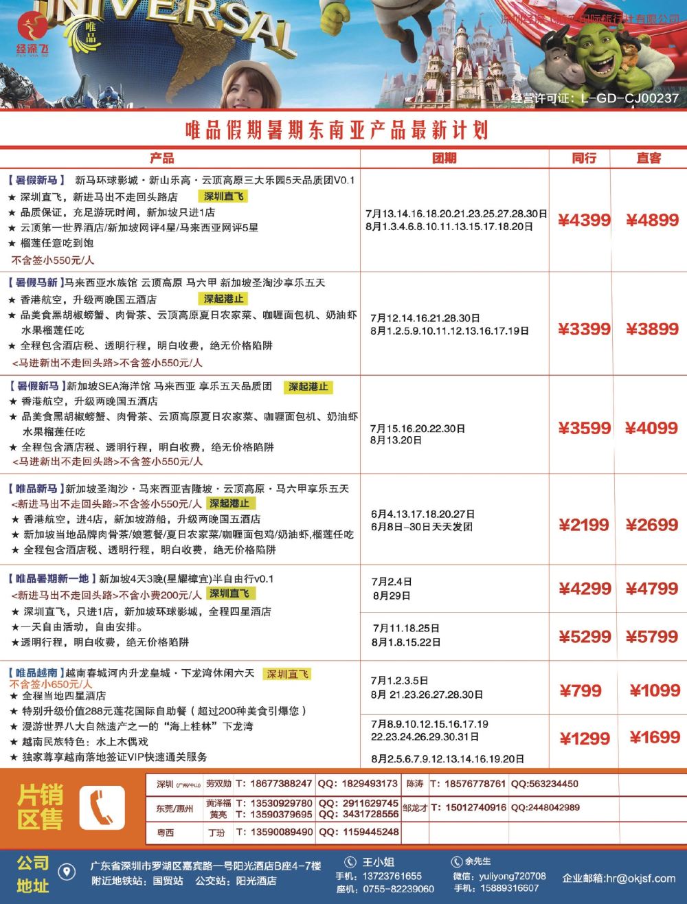 b4  右拉页  深航旅游经深飞—东南亚、泰新马最新出团计划