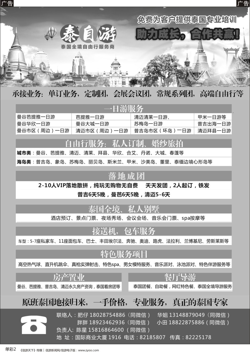 b单彩002  泰自游-泰国自由行
