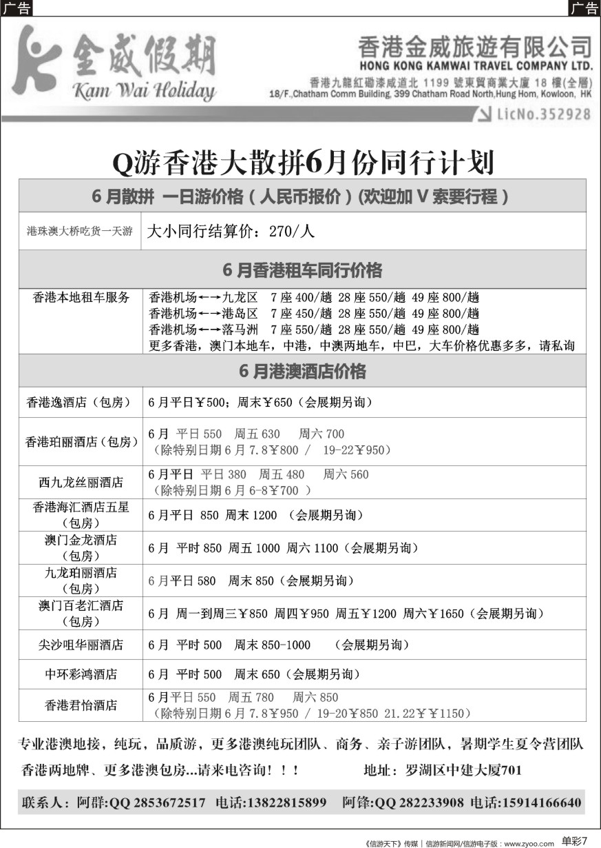 b单彩007  金威假期—泰国专线、港澳地接