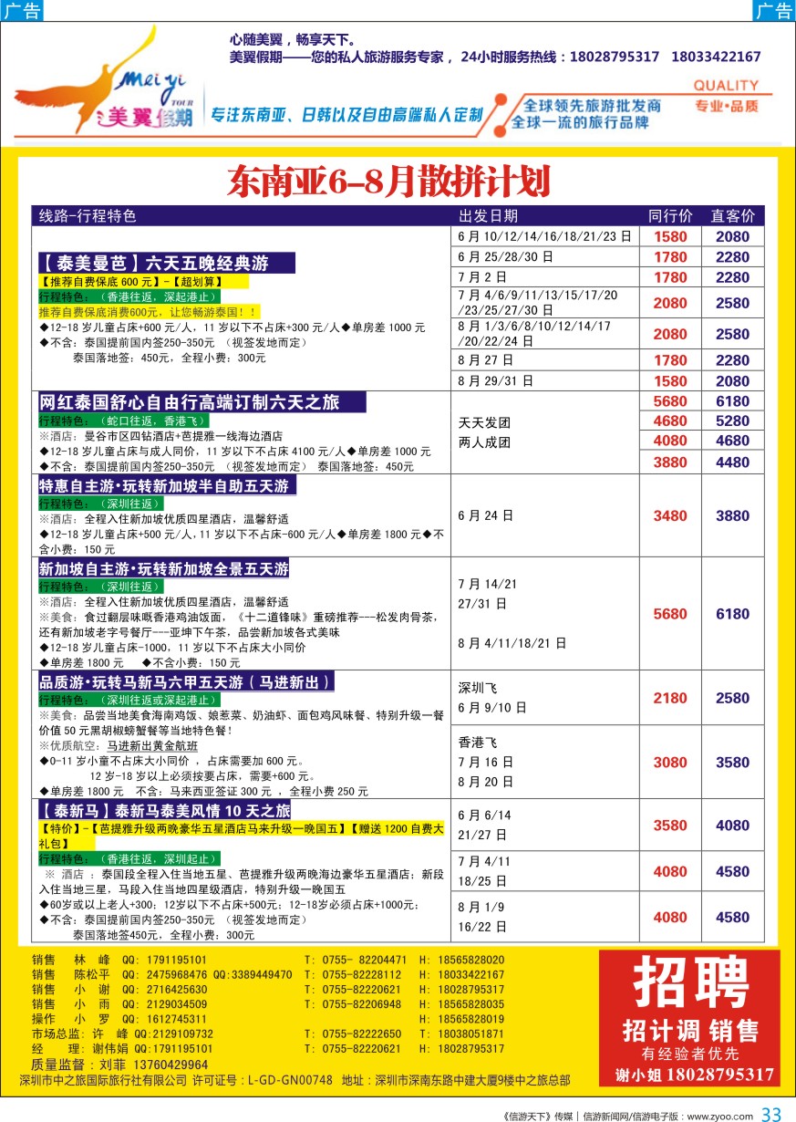 b彩033  中之旅总部美翼假期-东南一手地接