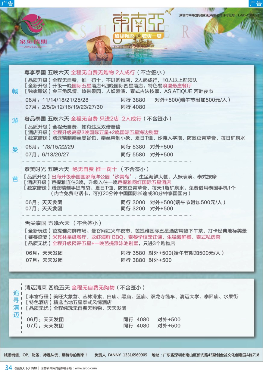 b彩034  家乐假期东南散拼更新—曼巴普、泰新马