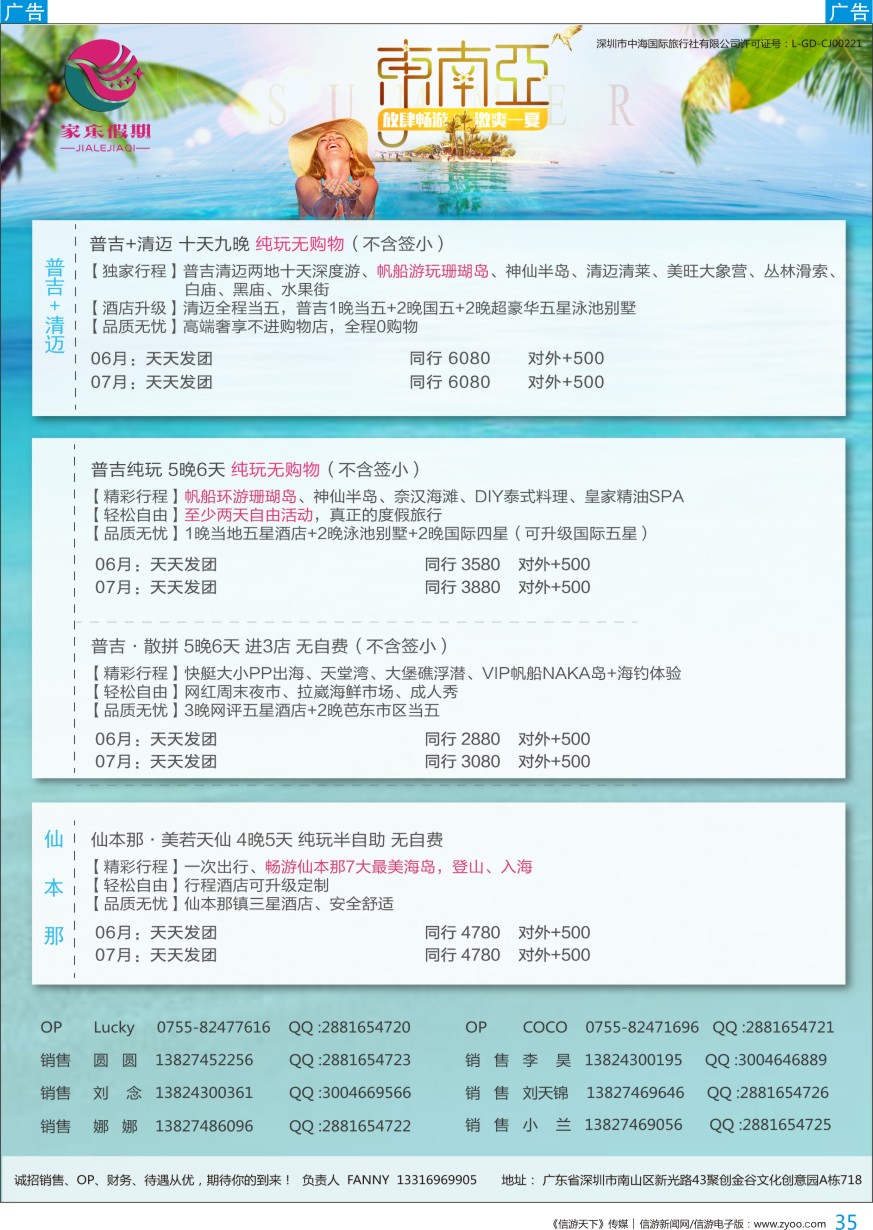 b彩035  家乐假期东南散拼更新—曼巴普、泰新马