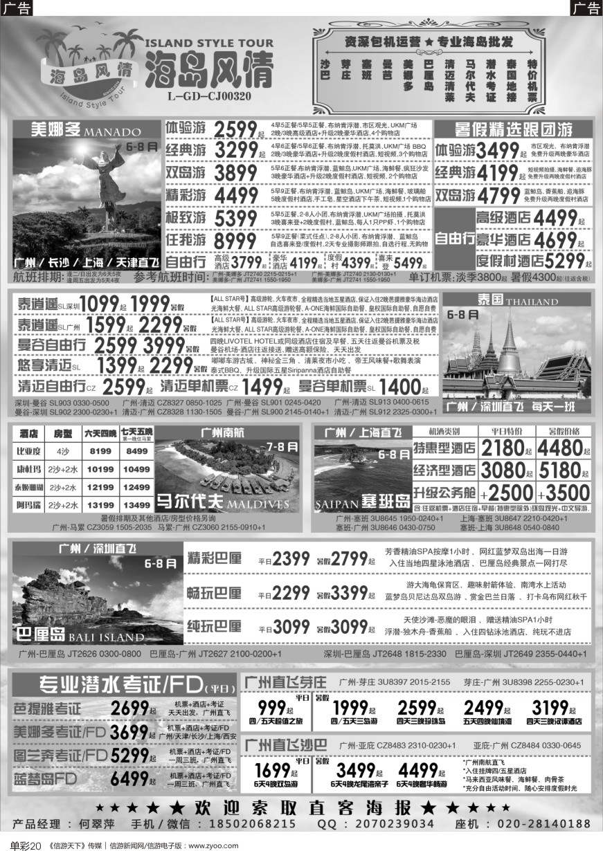 b单彩020  【海岛风情】美娜多、巴厘岛、马代、塞班、芽庄、泰国地接、潜水考证暑假计划