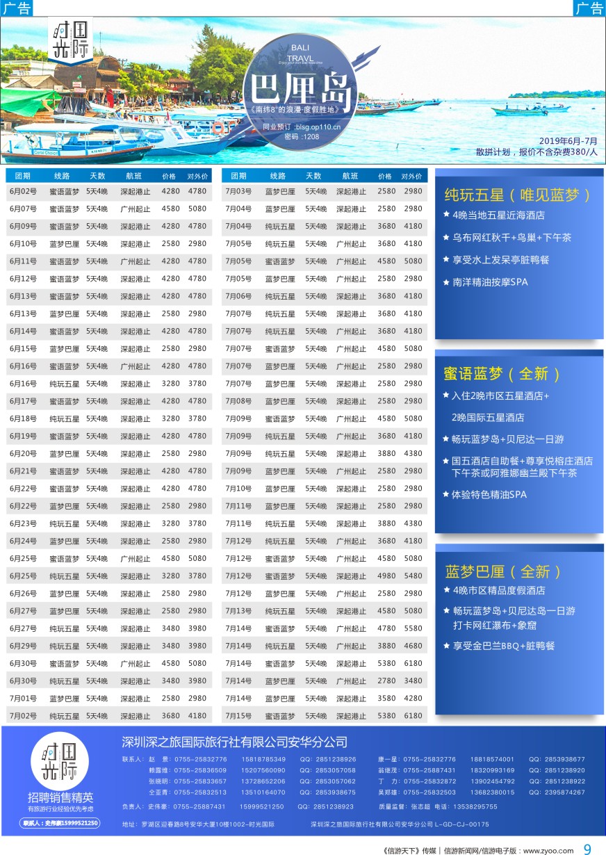 b彩009  【时光国际】巴厘岛散拼／自由行／蜜月／毛里求斯+留尼汪／自由行套餐