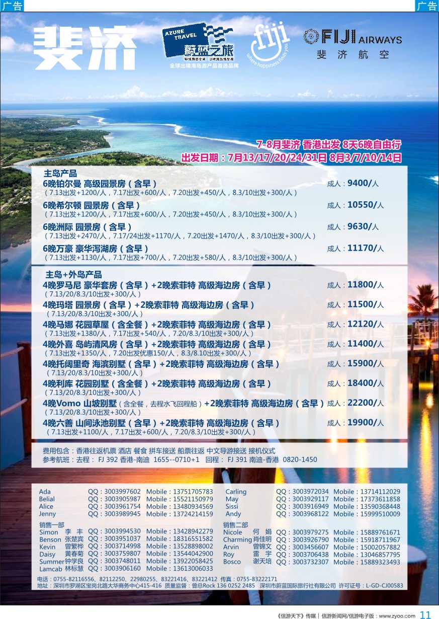 b彩011  【蔚蓝之旅】-斐济最新出团计划