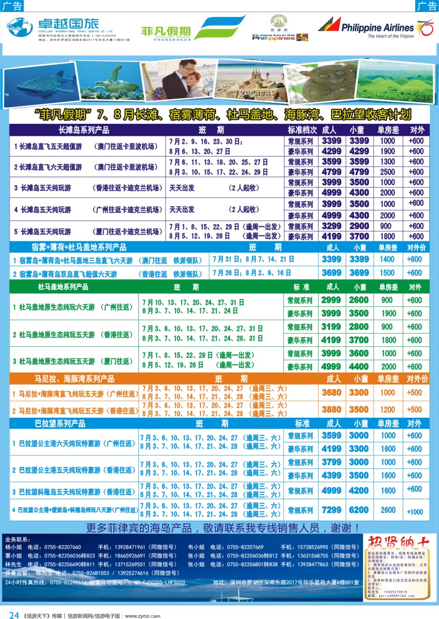 b彩024  “菲凡假期”7、8月长滩、宿雾薄荷、杜马盖地、海豚湾、巴拉望收客计划