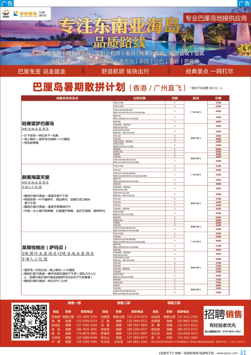 b彩031  醉美国际—巴厘岛专业操作中心
