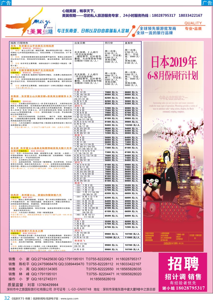 b彩032  中之旅总部美翼假期-日本一手地接
