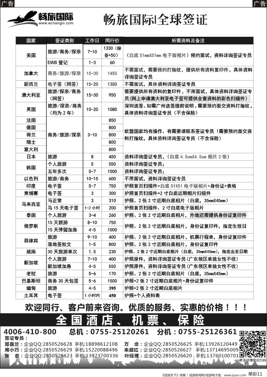 b单彩011  畅旅国际-全球签证