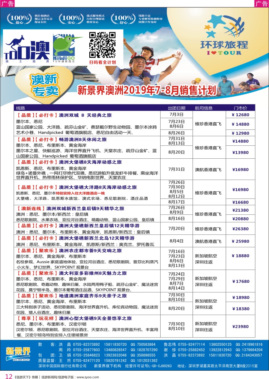 r彩012  新景界-环球旅程-澳新计划