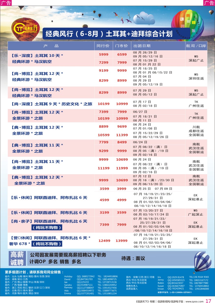 r彩017  经典风行-非洲中东专线