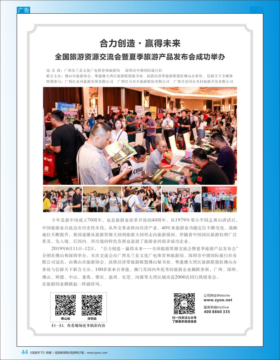 b彩044  合力创造·赢得未来——全国旅游资源交流会暨夏季旅游产品发布会成功举办