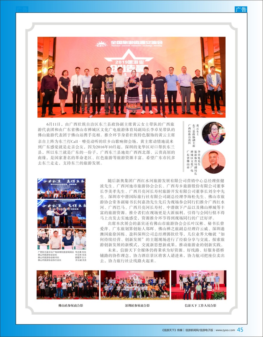 b彩045  合力创造·赢得未来——全国旅游资源交流会暨夏季旅游产品发布会成功举办
