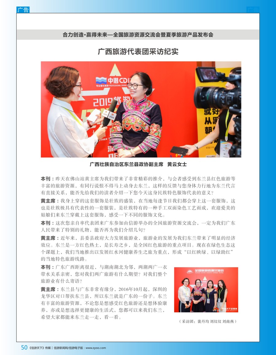 b彩050  广西旅游代表团采访纪实1