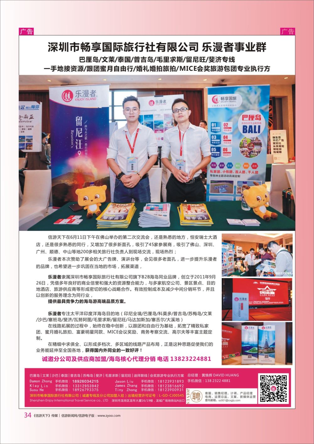 r彩034  乐漫者-海岛方案服务商