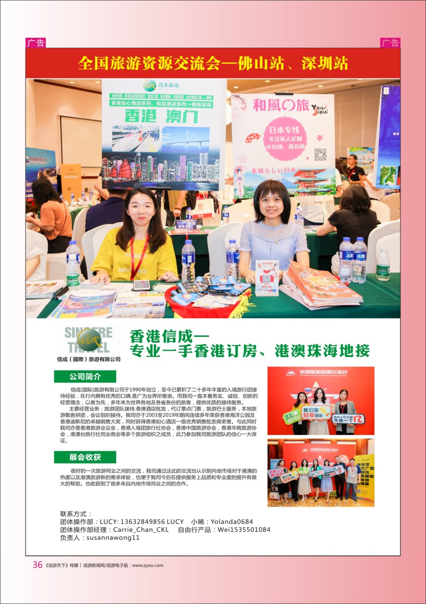 r彩036  香港信成—专业一手香港订房、港澳珠海地接