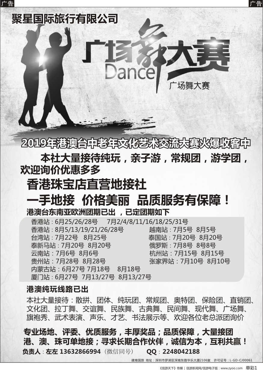 b单彩001  港澳一手地接—专业承接广场舞文艺团体