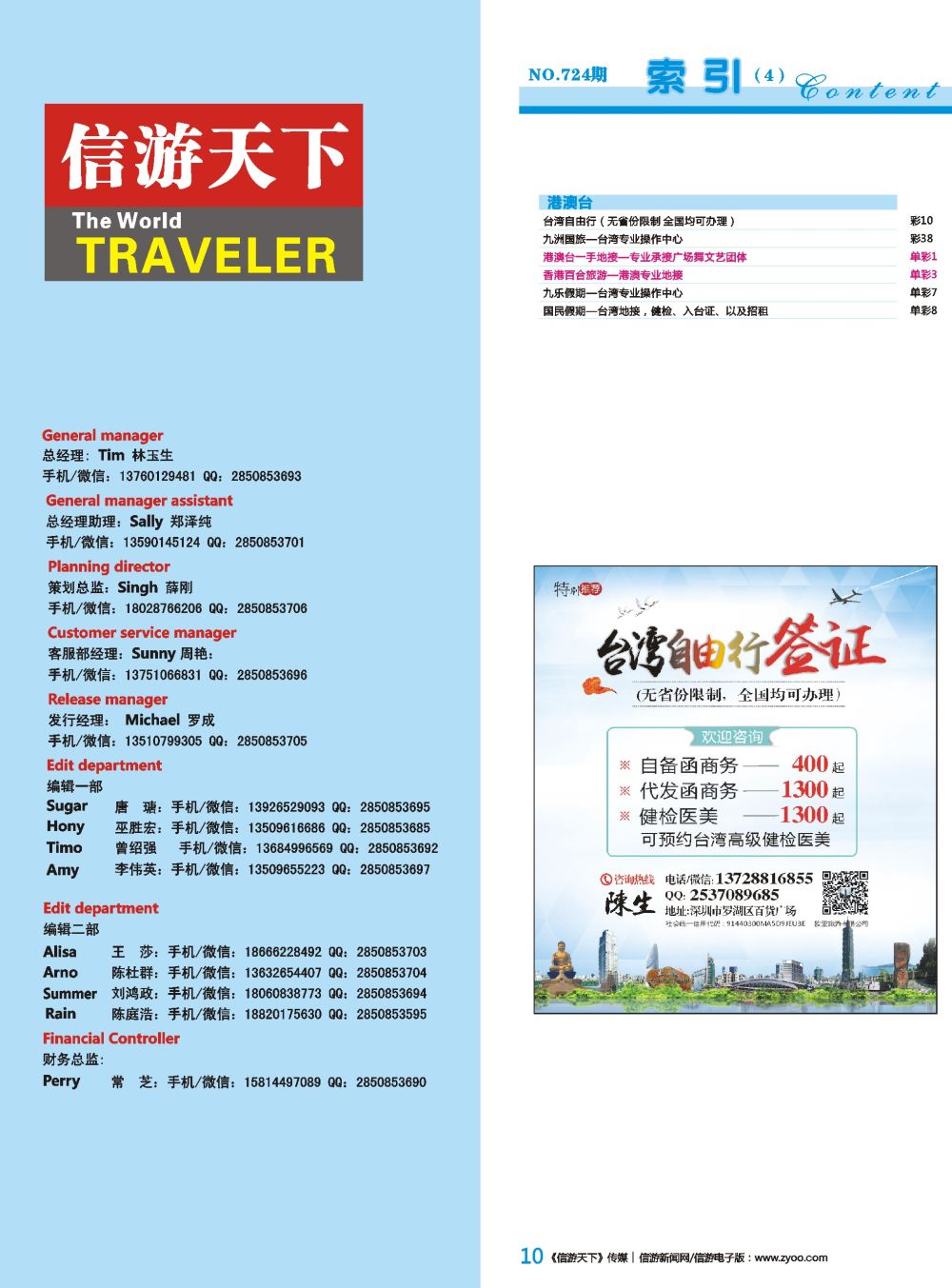 b彩010  台湾自由行（无省份限制 全国均可办理）