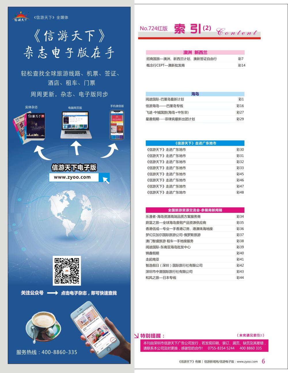 红彩006 724期 深港国际版红版目录