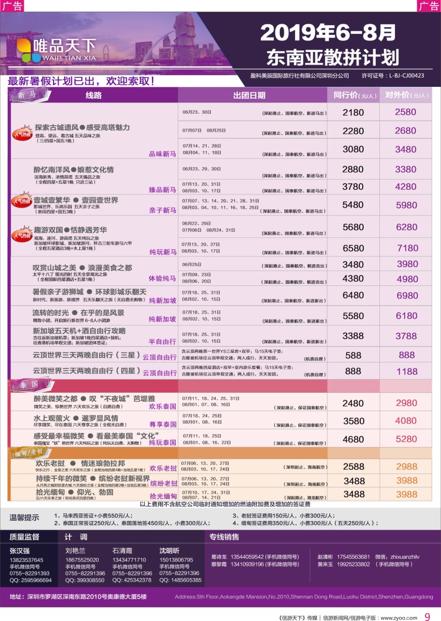r彩009  唯品天下—东南亚2019年6-8月散拼计划