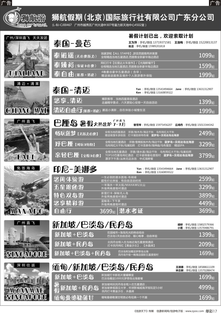 b单彩017  【狮航假期】美娜多、巴厘岛、清迈、曼芭、新加坡联游批发