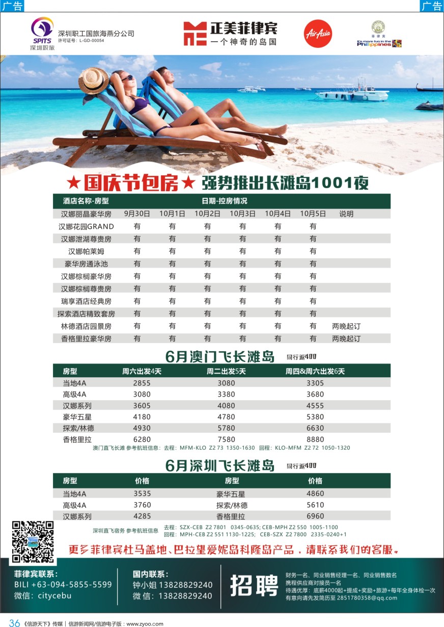 b彩036  职工国旅-正美菲律宾
