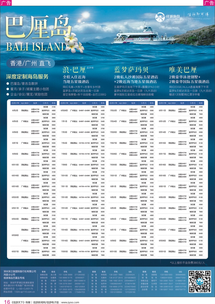 r彩016  佳游海岛——巴厘岛专线
