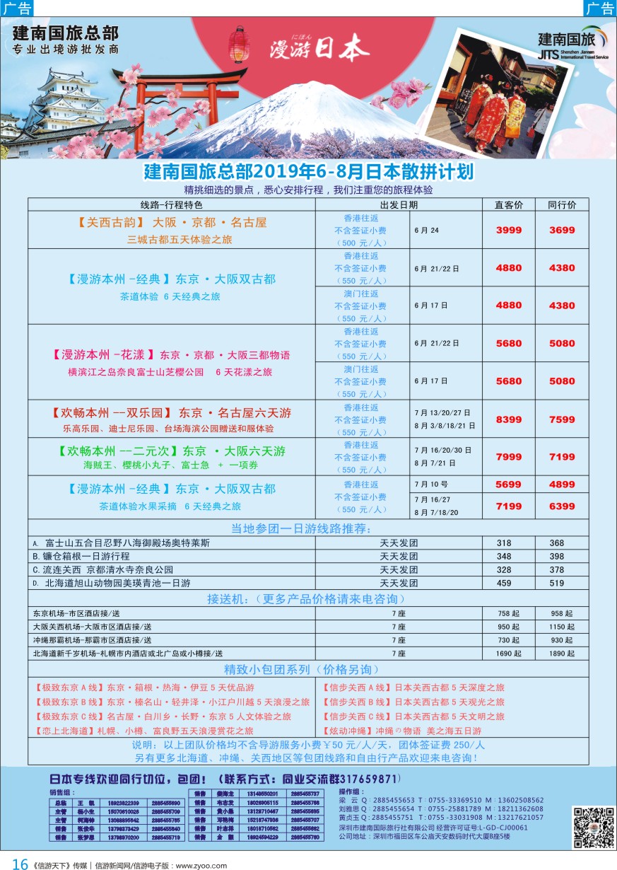 b彩016  建南国旅-日本专线