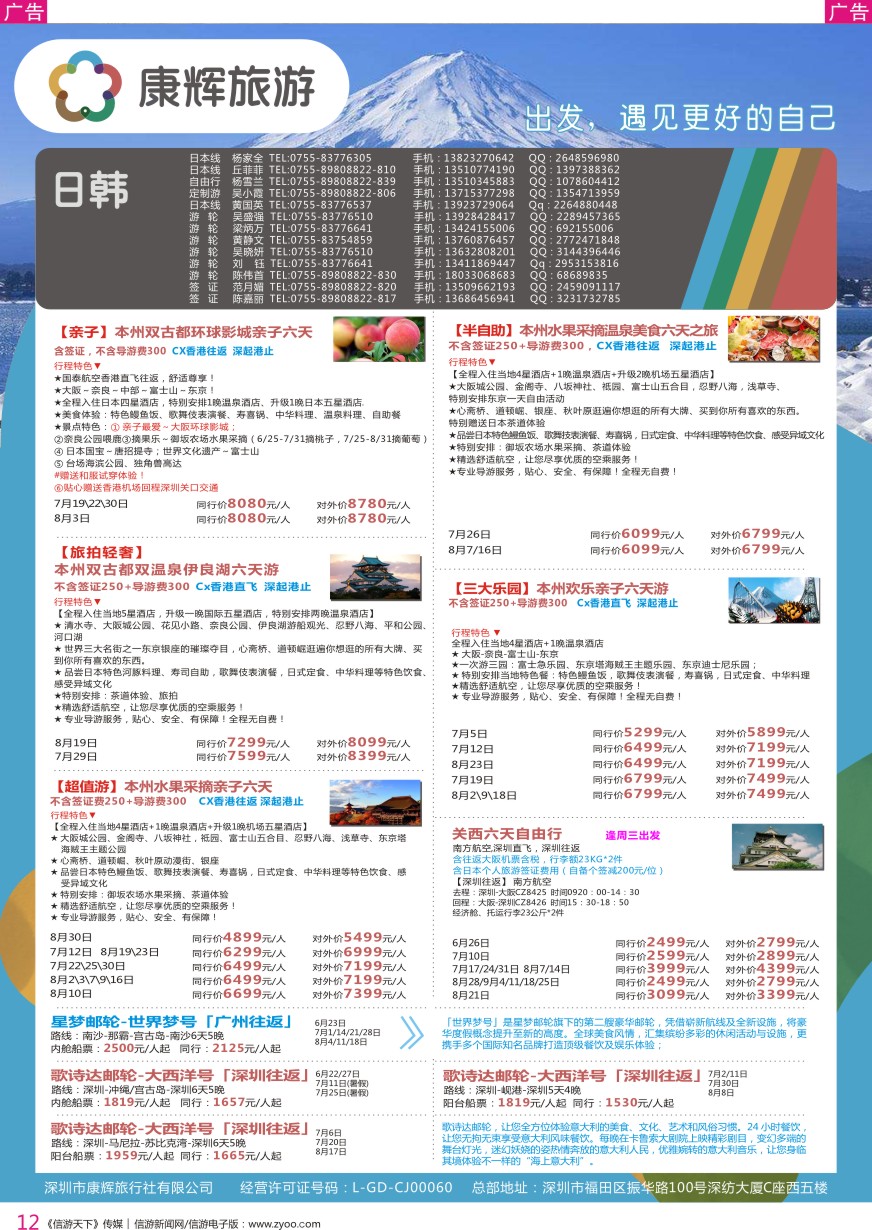 r彩012  深圳康辉-【日韩邮轮】最新计划