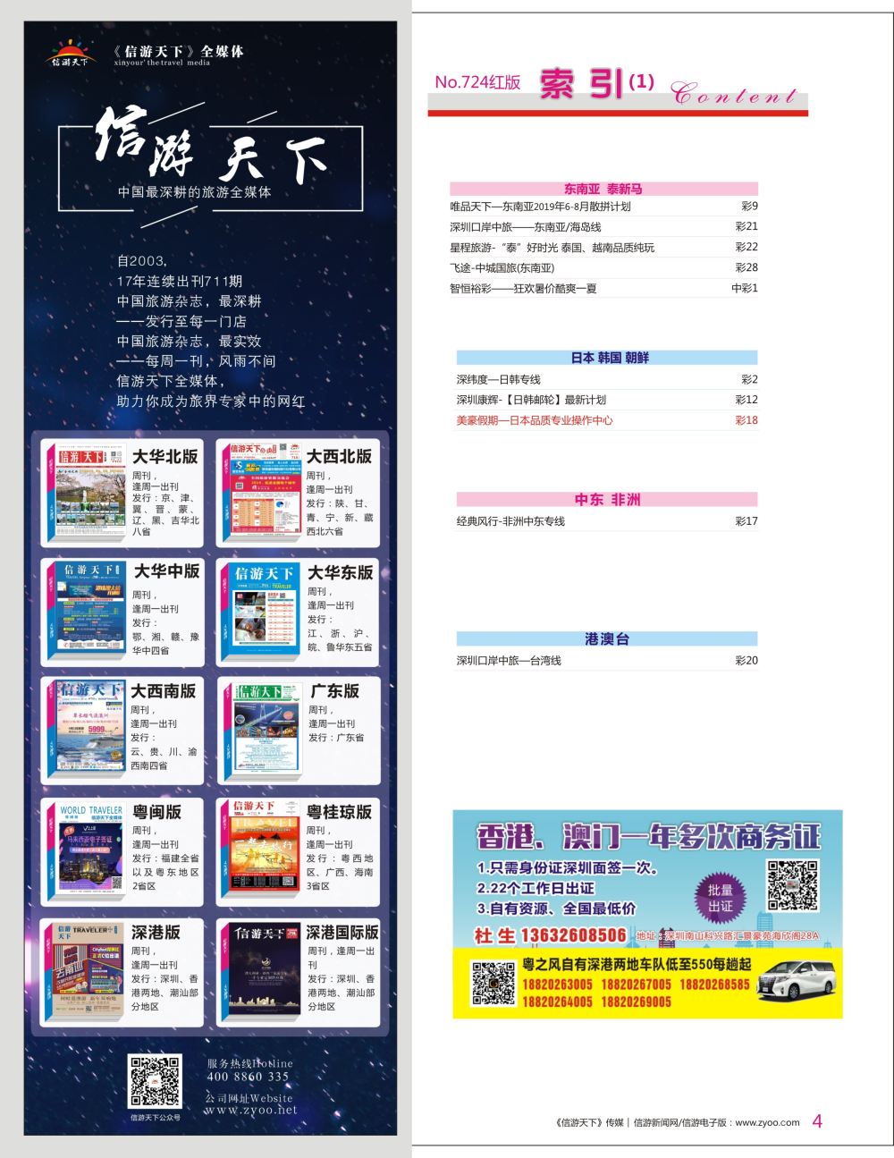 r彩004  《信游天下》系列杂志