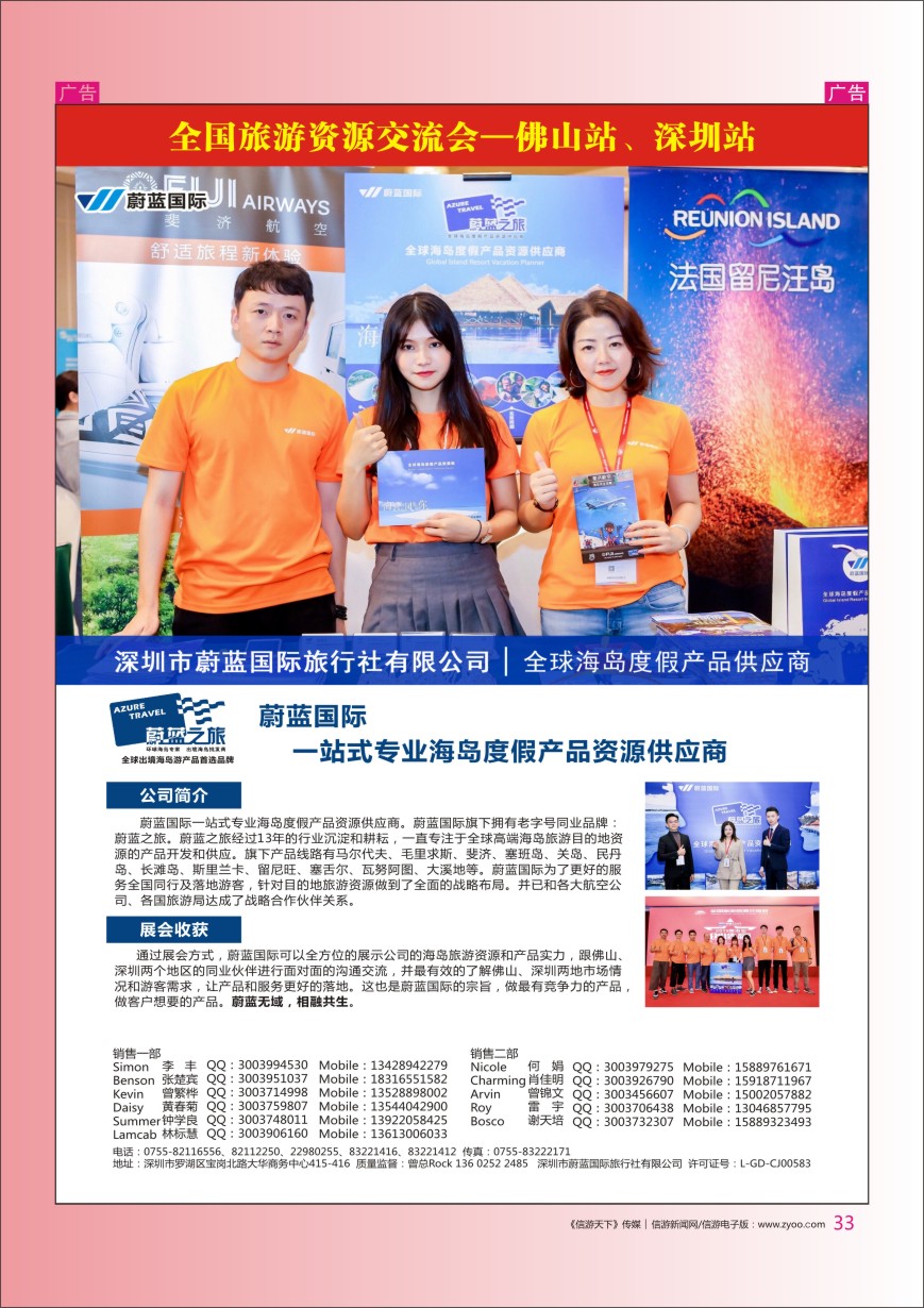 r彩033  蔚蓝之旅—全球海岛度假产品资源供应商