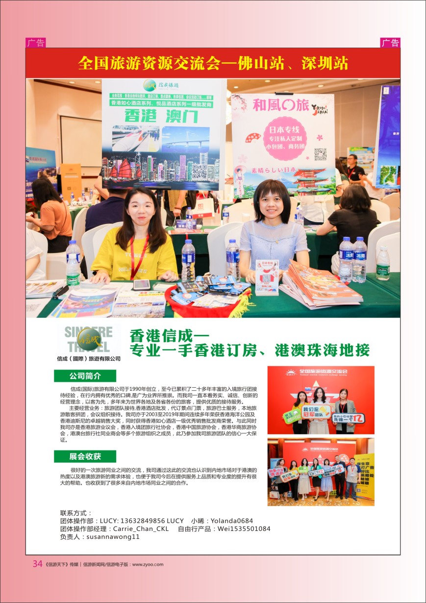 r彩034  香港信成—专业一手香港订房、港澳珠海地接