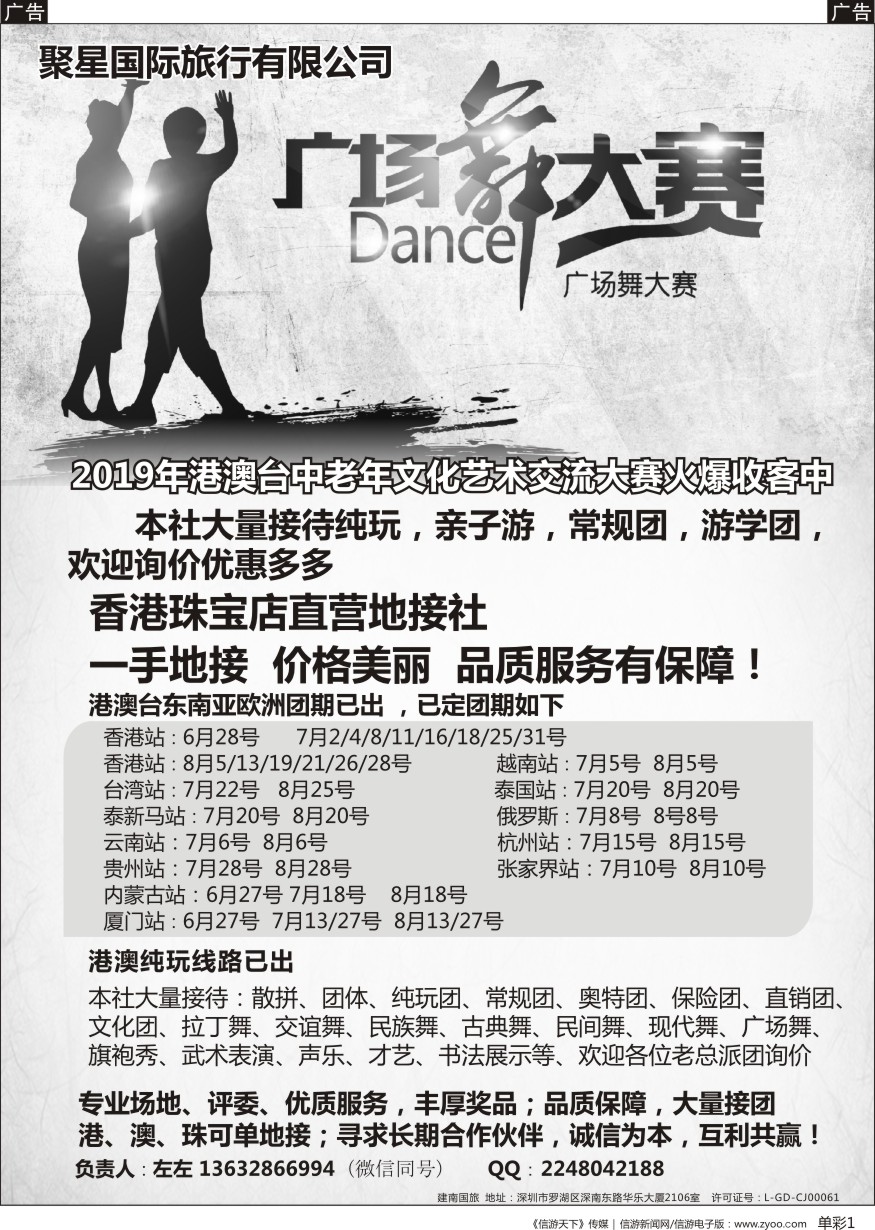 b单彩001  港澳一手地接—专业承接广场舞文艺团体