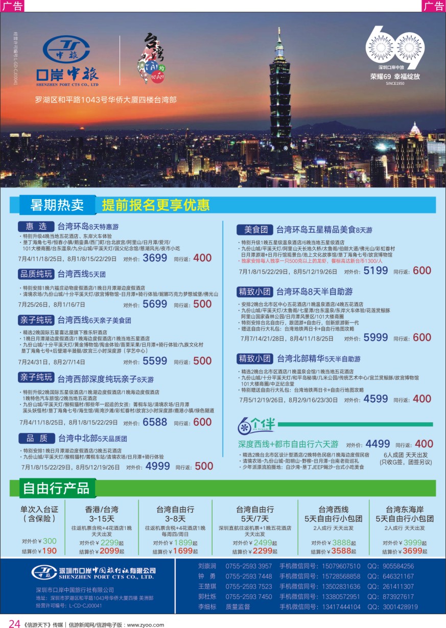 r彩024  深圳口岸中旅—台湾线