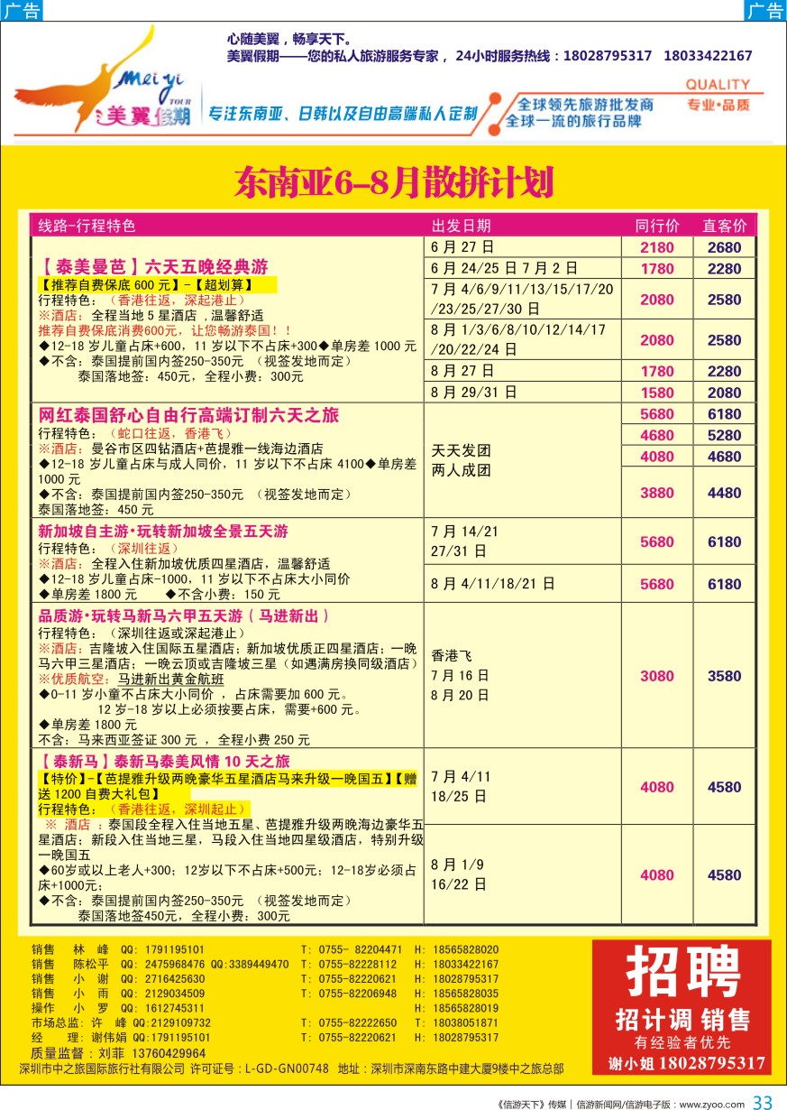 b彩033  中之旅总部美翼假期-东南亚一手地接