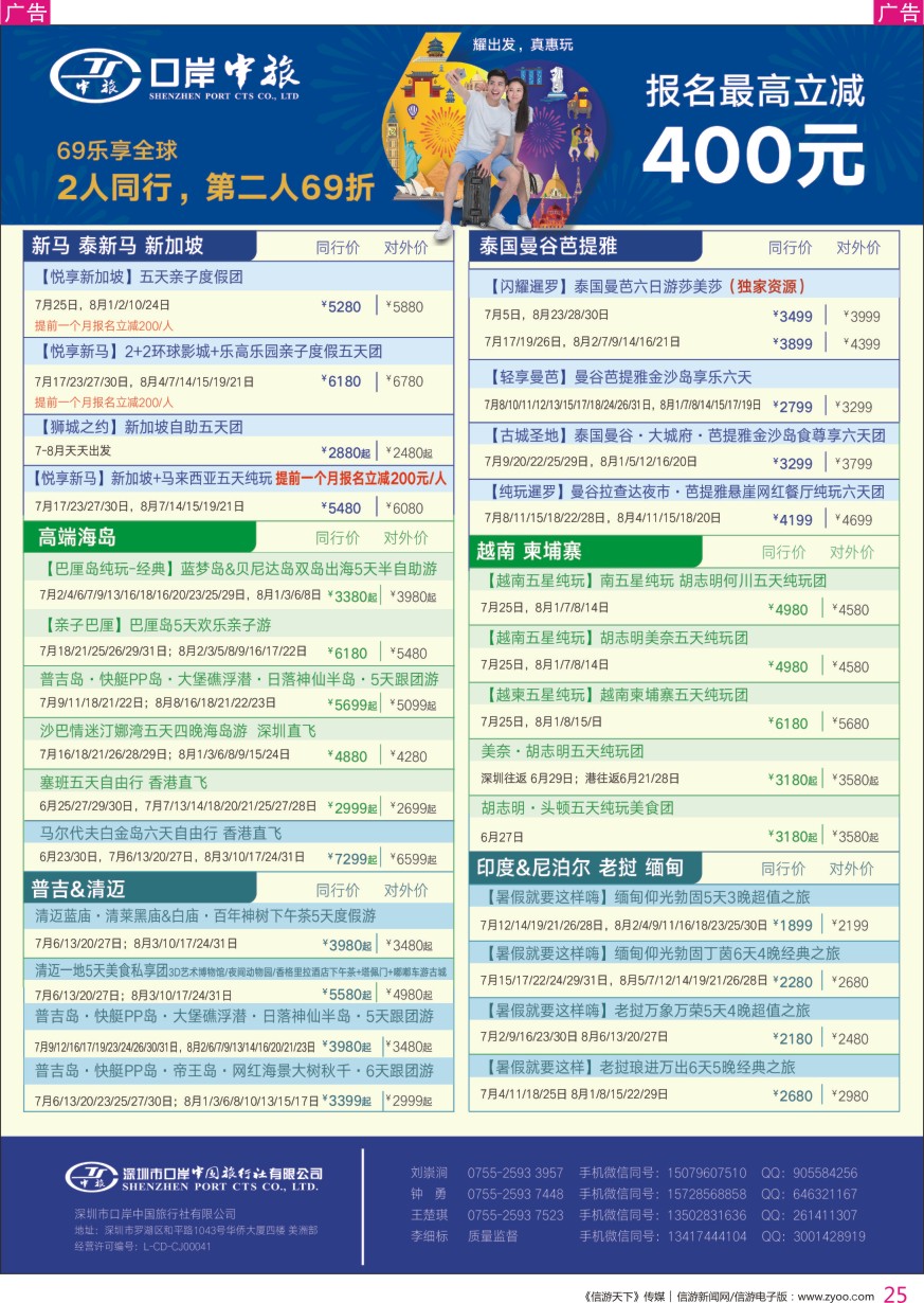 r彩025  深圳口岸中旅——东南亚／海岛线