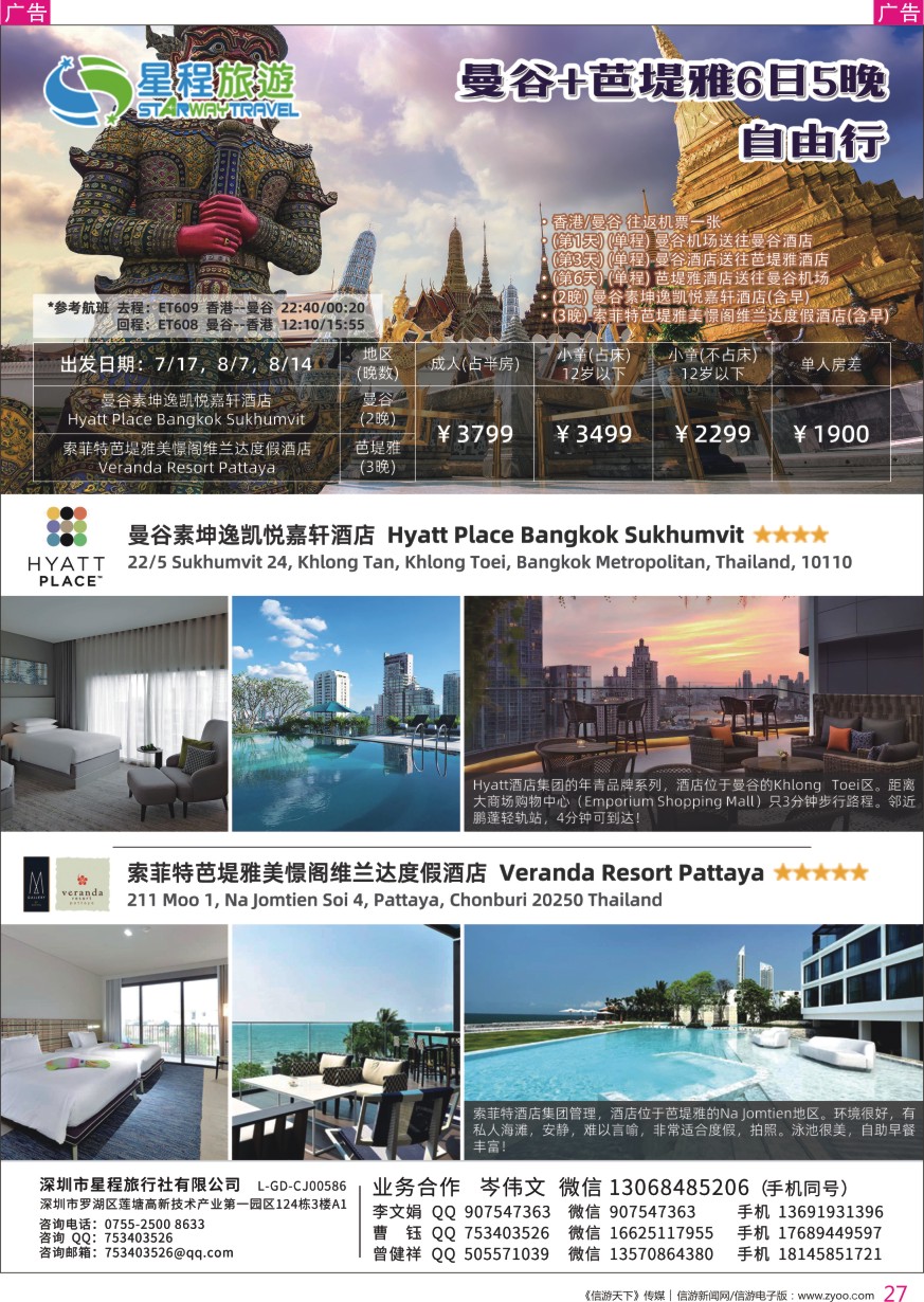 r彩027  星程旅游-泰国曼谷芭堤雅自由行酒店