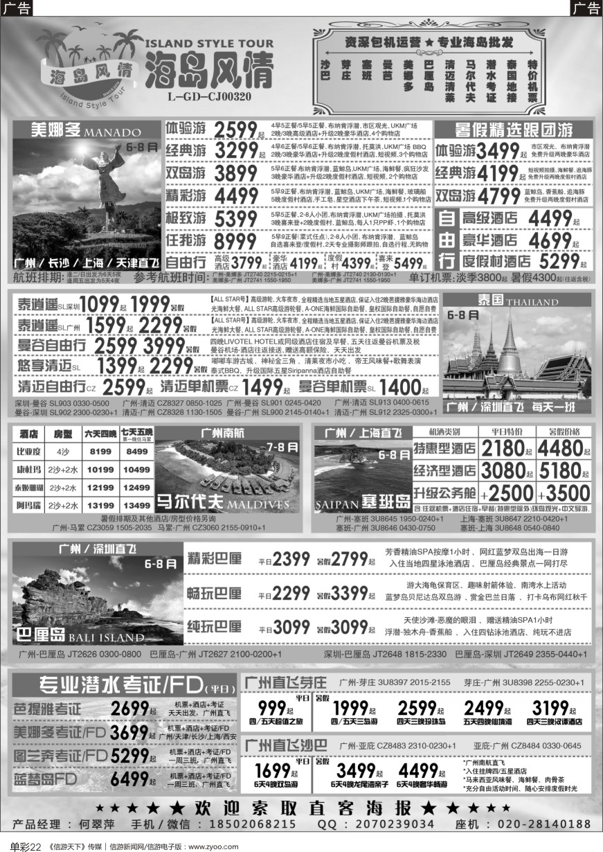 b单彩022  【海岛风情】美娜多、巴厘岛、马代、塞班、芽庄、泰国地接、潜水考证暑假计划