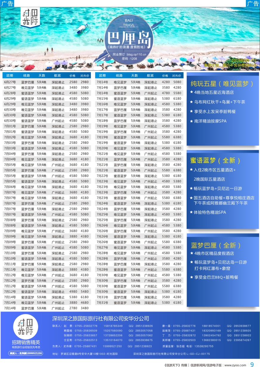 b彩009  【时光国际】巴厘岛散拼／自由行／蜜月／毛里求斯+留尼汪／自由行套餐