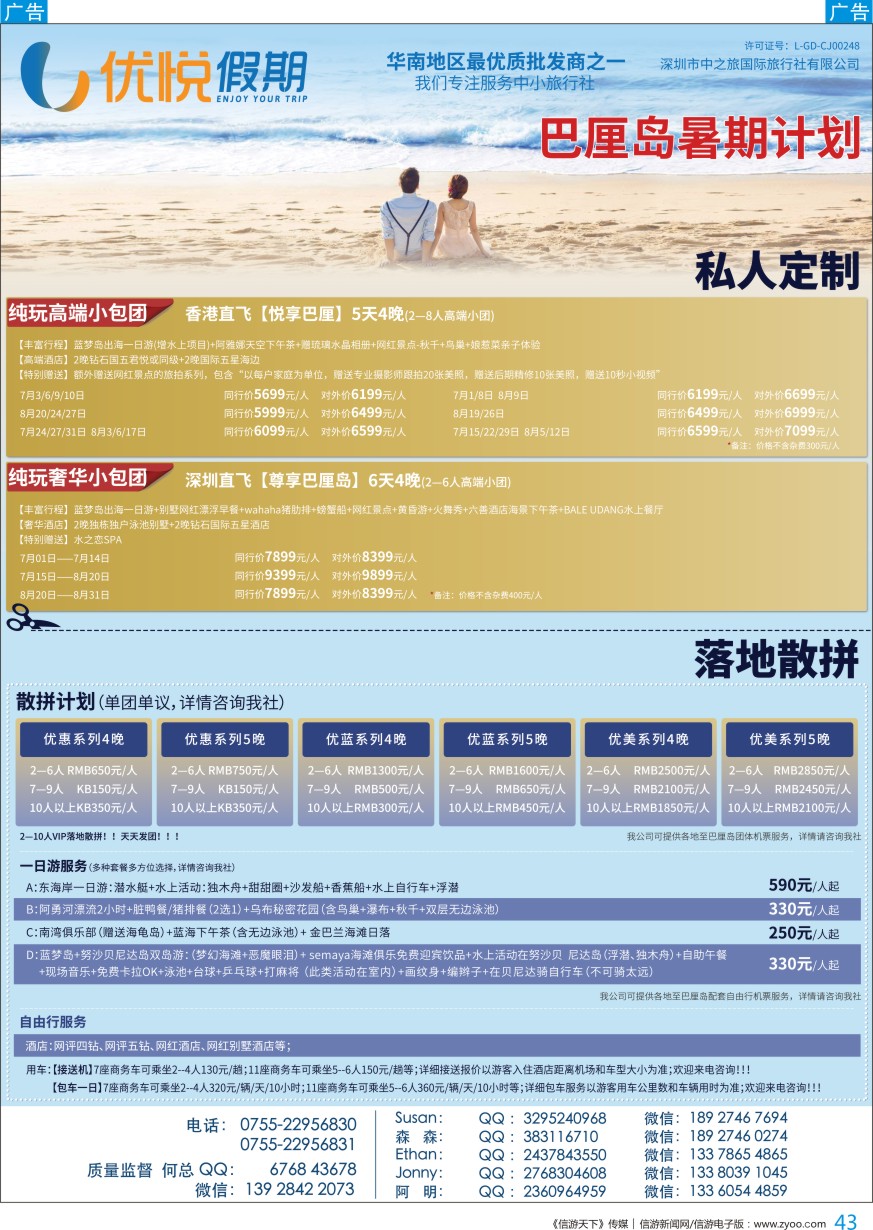 b彩043  优悦假期-巴厘岛专线