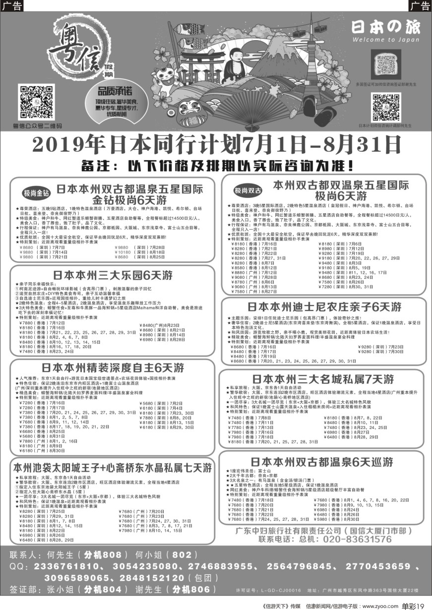 b单彩019  广东中妇旅—粤信假期日本游