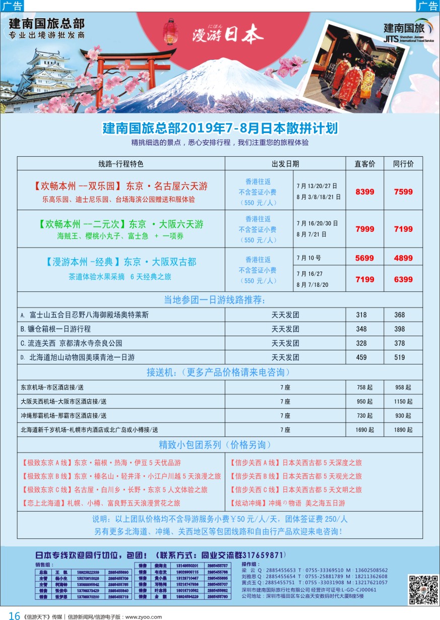 b彩016  建南国旅-日本专线