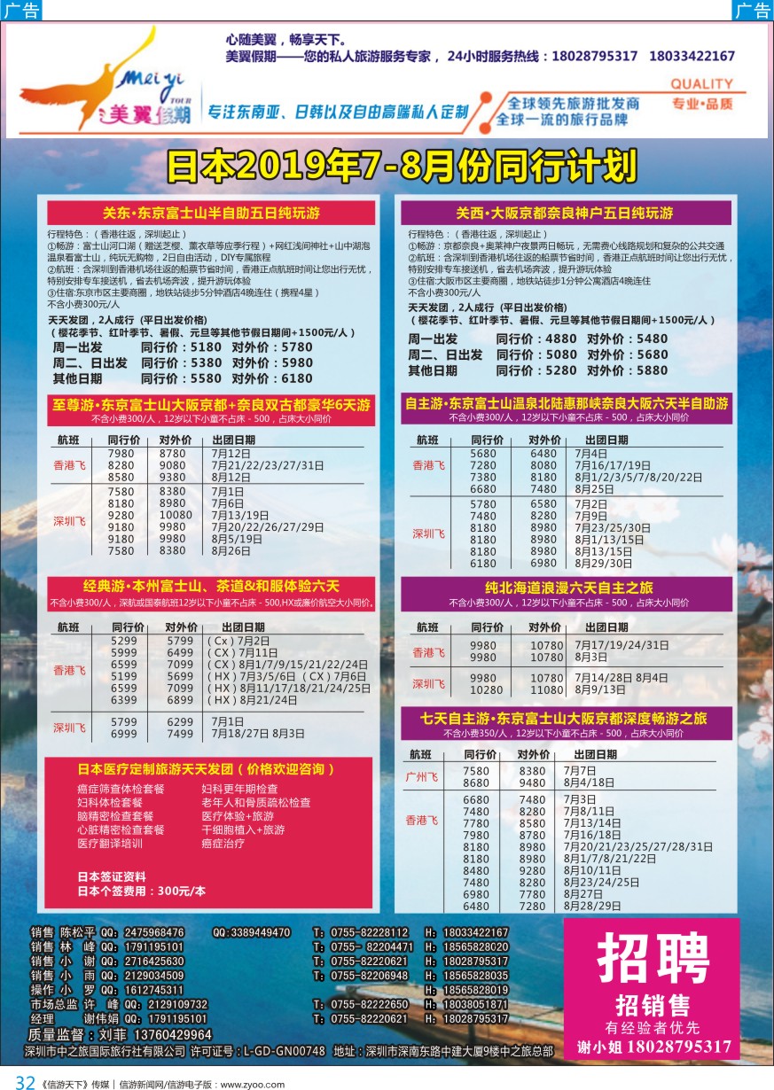 b彩032  中之旅总部美翼假期-日本一手地接