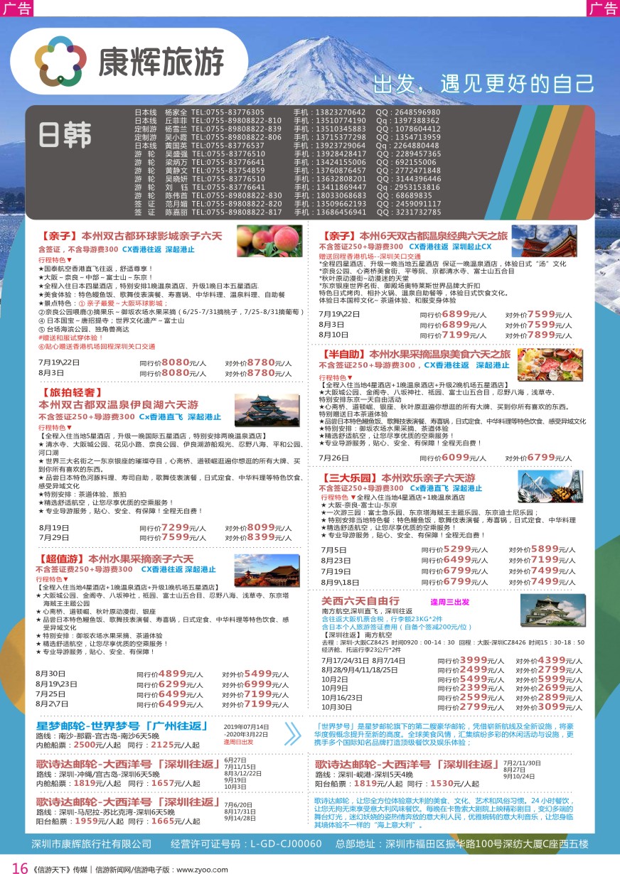 r彩016  深圳康辉-【日韩邮轮】最新计划