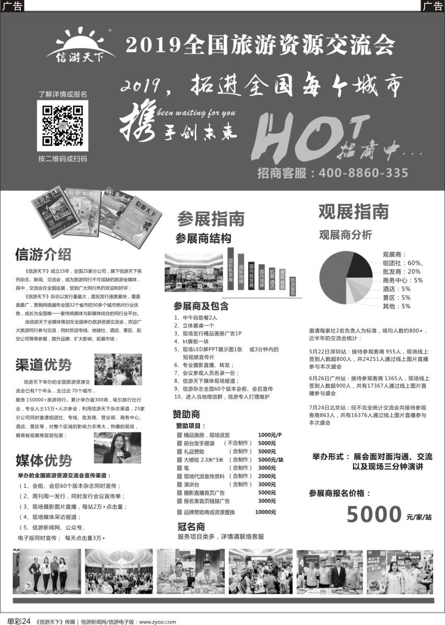 b单彩024  全国旅游资源交流会介绍